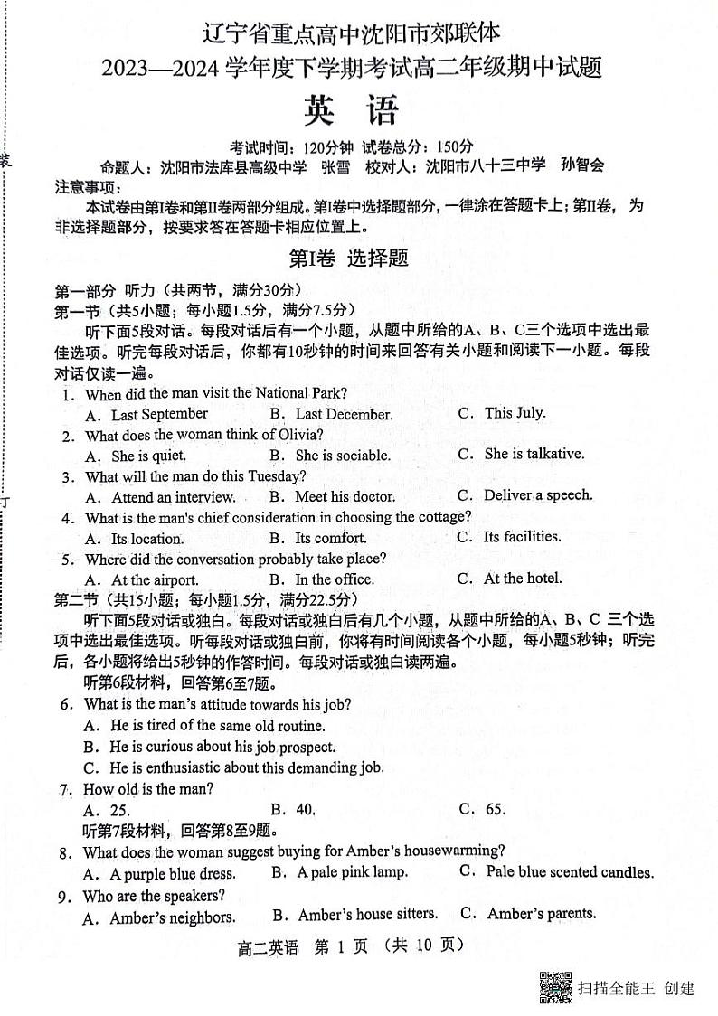辽宁省沈阳市郊联体2023-2024学年高二下学期5月期中联考英语试题第1页