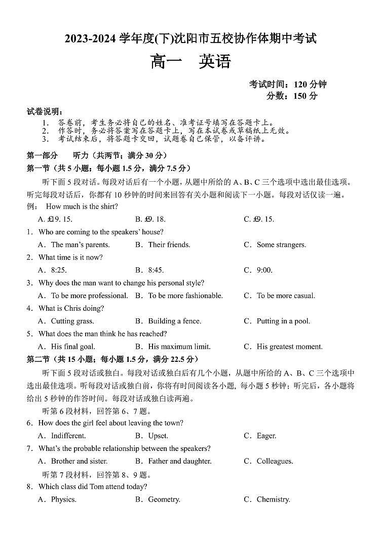 沈阳市五校协作体2023-2024学年度高一下学期期中考试 英语试题第1页