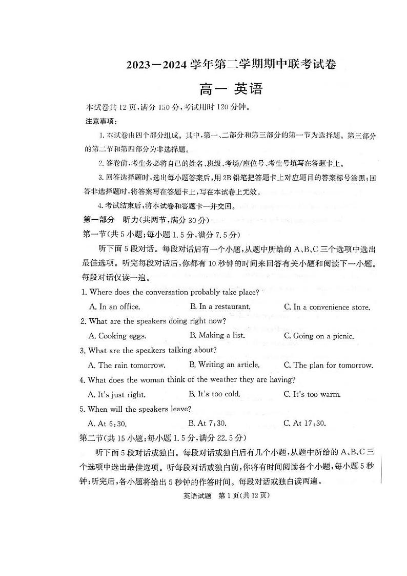 英语-甘肃省天水市2023-2024学年高一下学期5月期中试题01