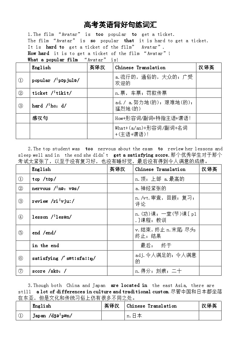 高中英语2024届高考复习背好句练词汇系列0519(共6句)第1页