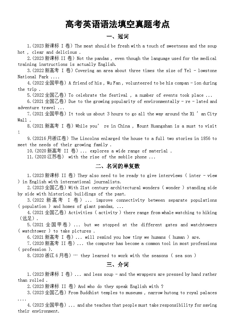 高中英语2024届高考语法填空真题考点整理(共12个)(2020年—2023年)第1页