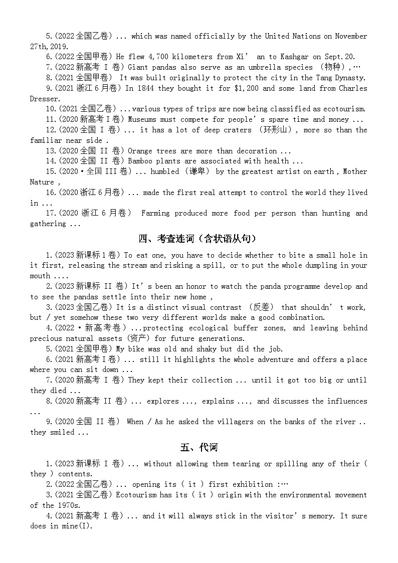 高中英语2024届高考语法填空真题考点整理(共12个)(2020年—2023年)第2页