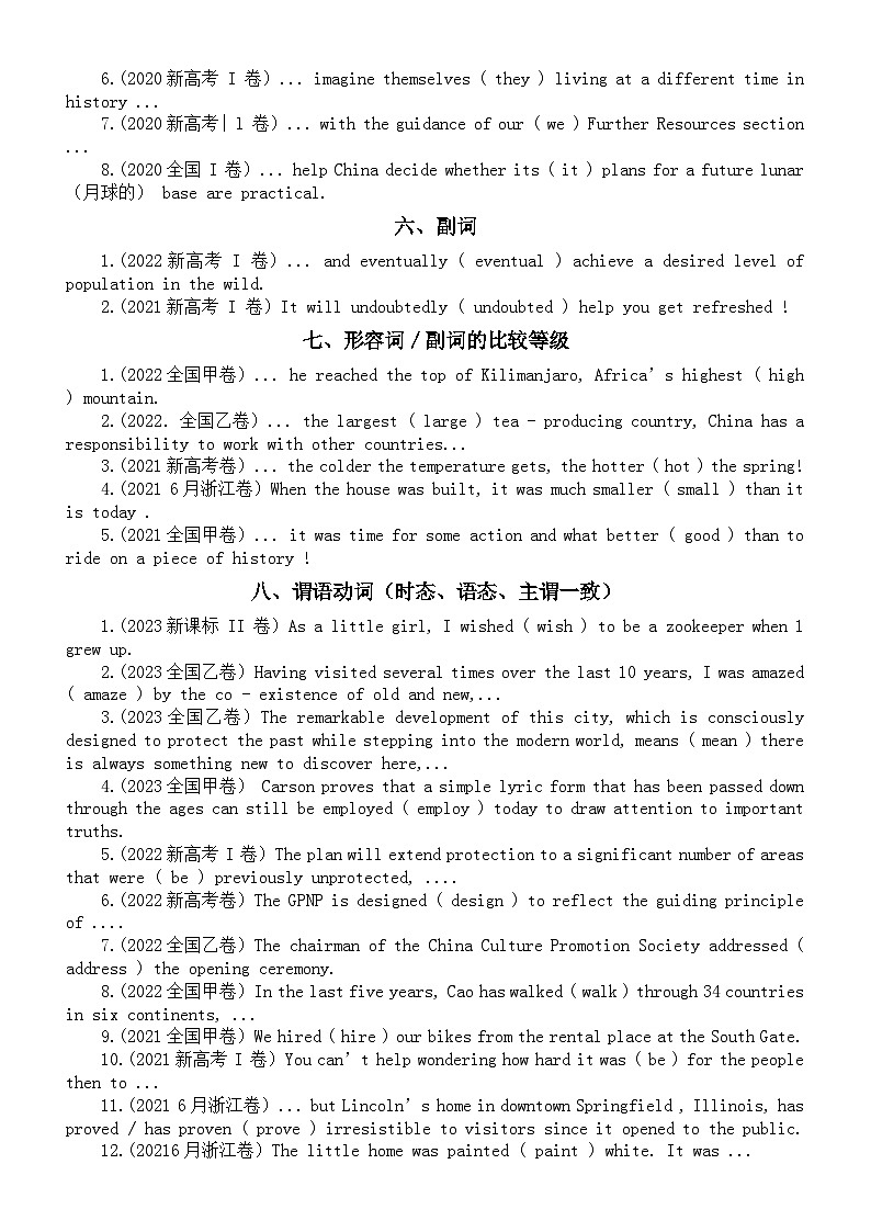 高中英语2024届高考语法填空真题考点整理(共12个)(2020年—2023年)第3页