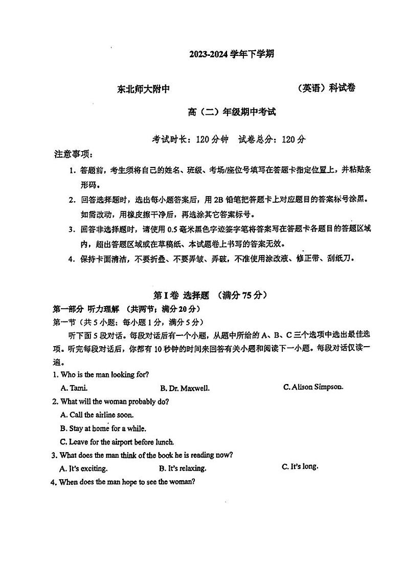 吉林省长春市东北师范大学附属中学2023-2024学年高二下学期期中英语试题01