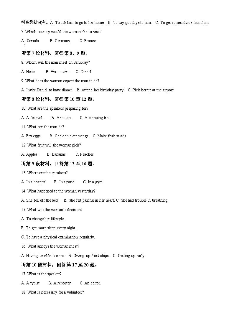 辽宁省县级重点高中协作体2023-2024学年高一下学期期中考试英语试卷第3页