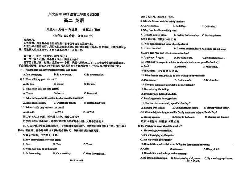 四川省成都市第十二中学(四川大学附属中学) 2023-2024学年高二下学期期中英语试题第1页