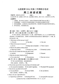 重庆市“七校联盟”2023-2024学年高二下学期期中测试英语试题