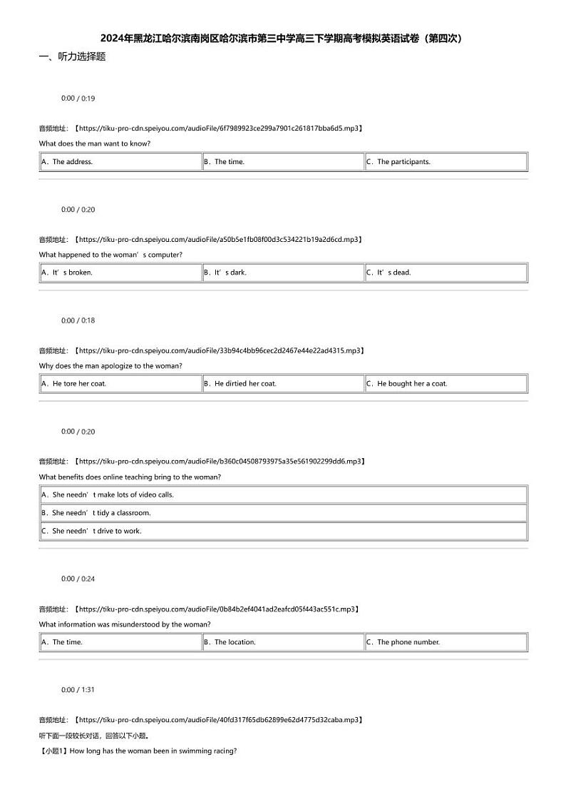 2024年黑龙江哈尔滨南岗区哈尔滨市第三中学高三下学期高考模拟英语试卷(第四次)第1页