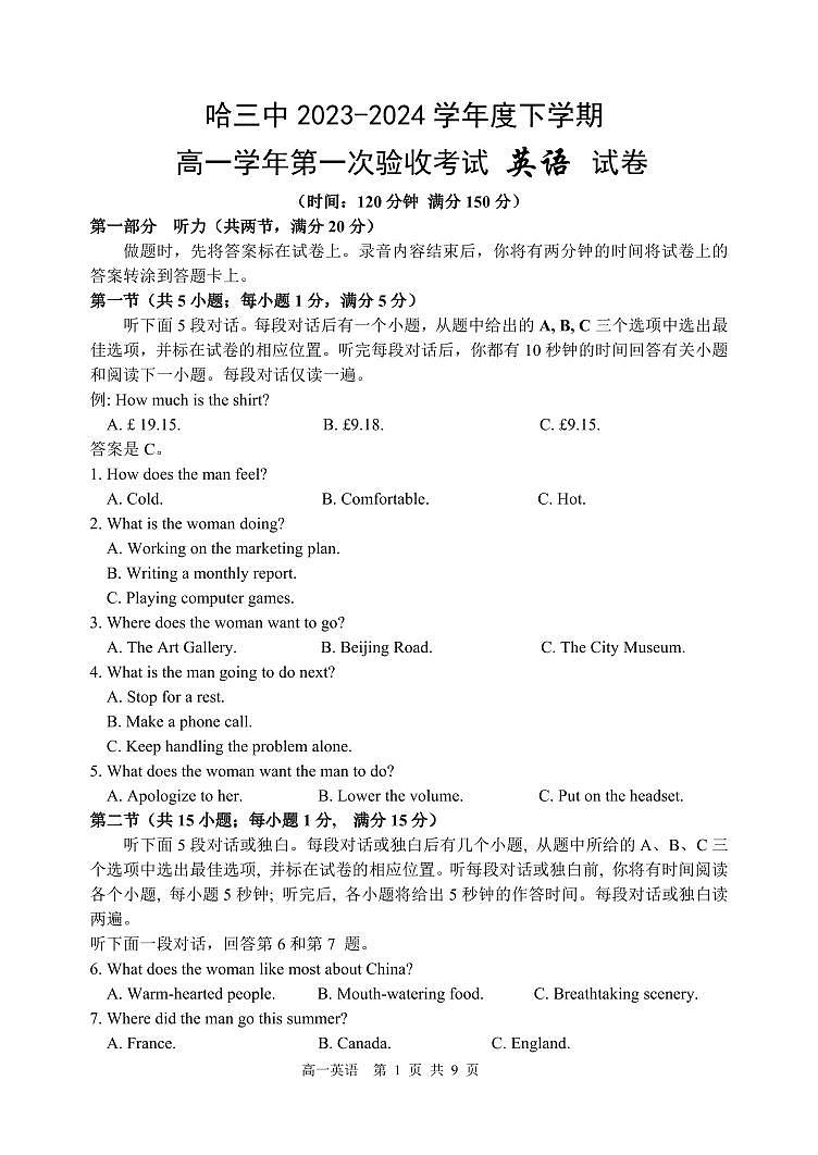 英语-黑龙江省哈尔滨市第三中学2023-2024学年高一下学期5月第一次验收考试第1页