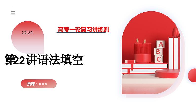 第22讲 语法填空(课件)-2024年高考英语一轮复习课件(新高考新教材)03