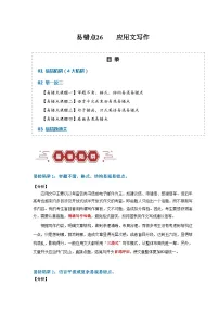 新高考英语三轮冲刺易错点26 应用文写作(4大陷阱)(含解析)