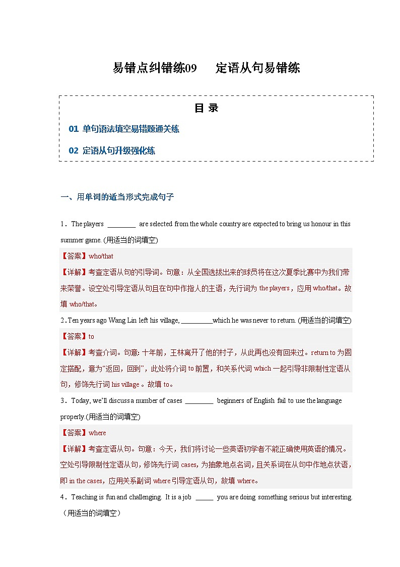 新高考英语三轮冲刺易错点纠错练09 定语从句易错点(含解析)01