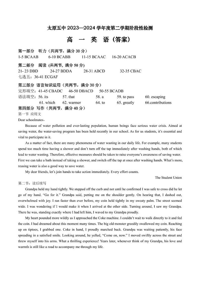 山西省太原市第五中学2023-2024学年高一下学期5月月考英语试卷(PDF版附答案)01
