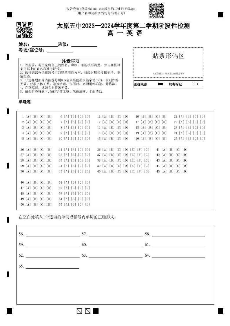 山西省太原市第五中学2023-2024学年高一下学期5月月考英语试卷(PDF版附答案)01
