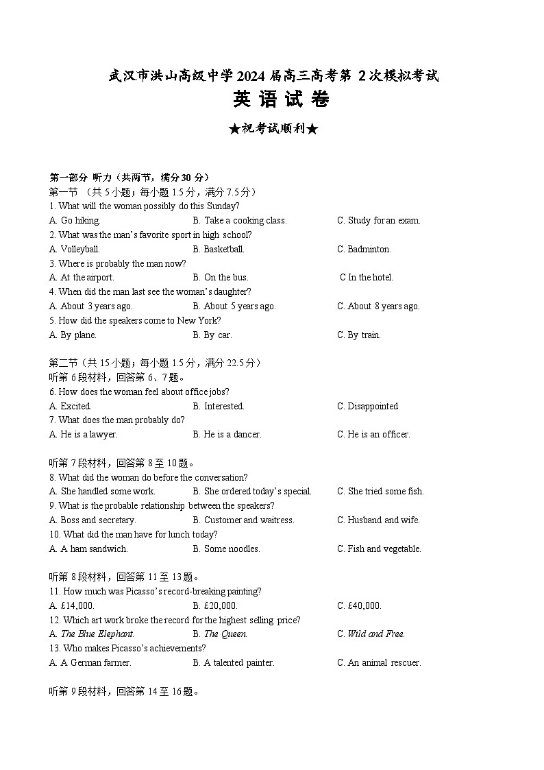 2024届湖北省武汉市洪山高级中学高三下学期第二次模拟考试英语试卷+01