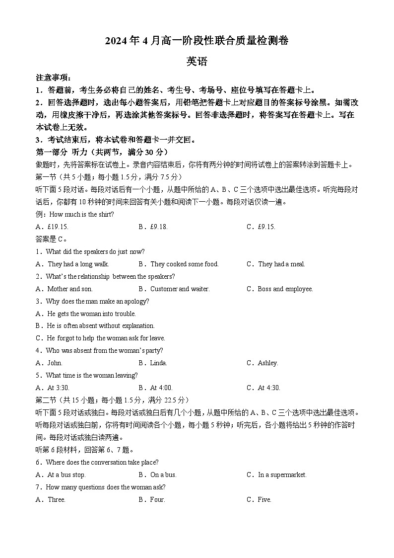 广西桂林市2023-2024学年高一下学期4月阶段性联合质量检测卷英语试题(无答案)第1页