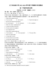 辽宁省实验中学2023-2024学年高一下学期期中阶段测试英语试卷+