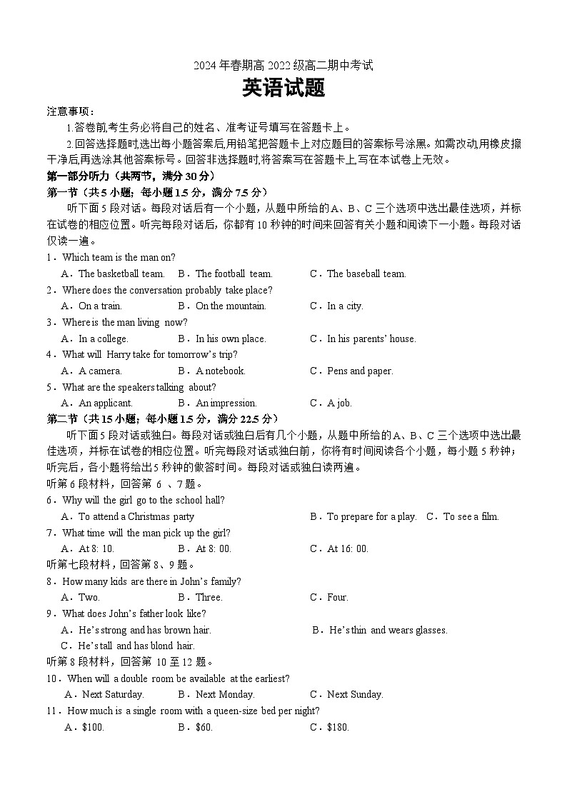 2024年春期高2022级高二期中考试英语试题第1页