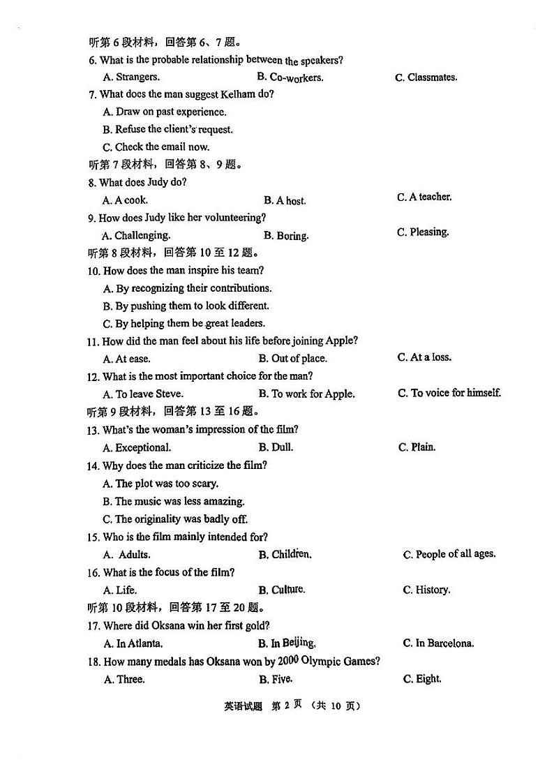 【全国甲卷】四川省大数据精准教学联盟2021级(2024届)高三年级第二次统一监测(大数据二统)(5.17-5.18) 英语试题第2页