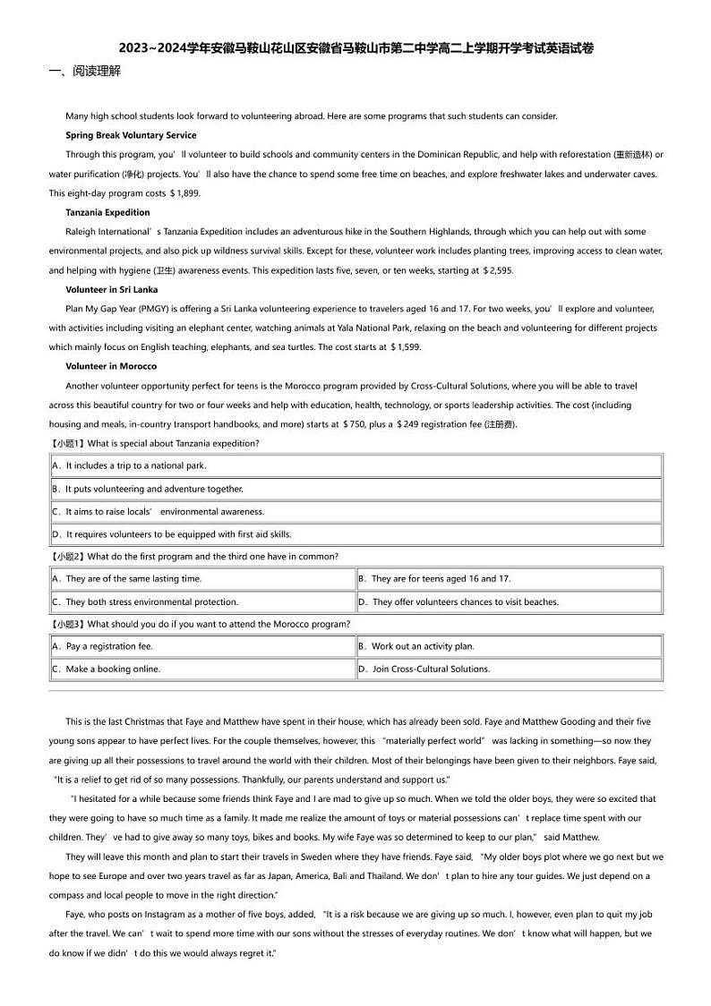 2023_2024学年安徽马鞍山花山区安徽省马鞍山市第二中学高二上学期开学考试英语试卷01
