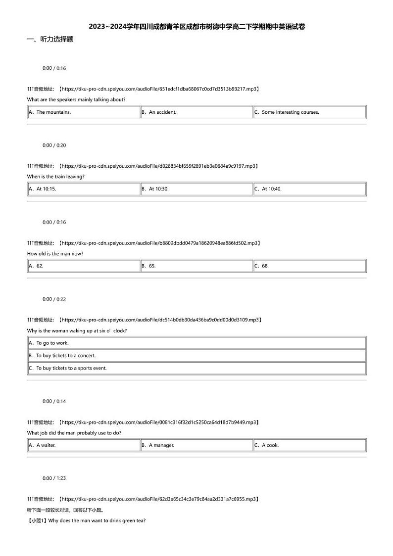 2023_2024学年四川成都青羊区成都市树德中学高二下学期期中英语试卷第1页
