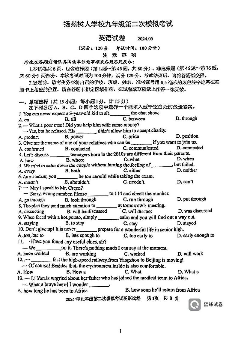 2024年江苏省扬州市树人学校九年级二模英语试卷第1页