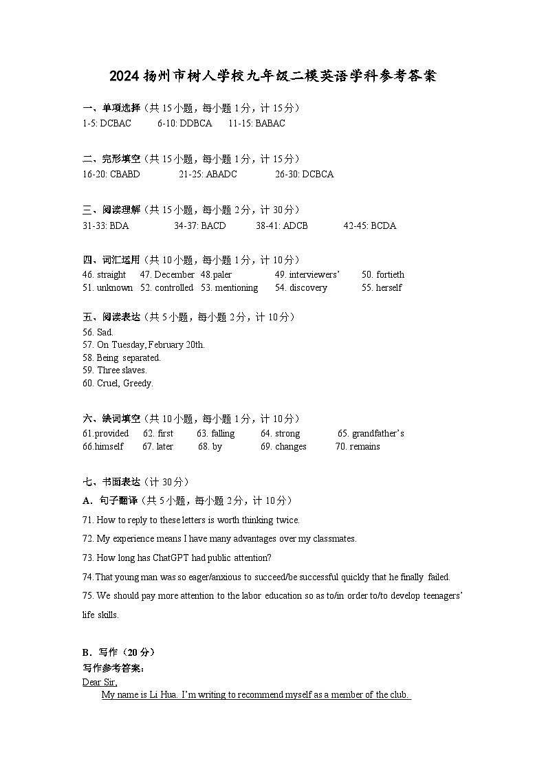 2024年江苏省扬州市树人学校九年级二模英语试卷答案第1页
