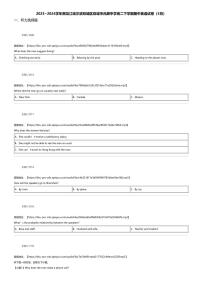 2023_2024学年黑龙江哈尔滨双城区双城市兆麟中学高二下学期期中英语试卷（5月）