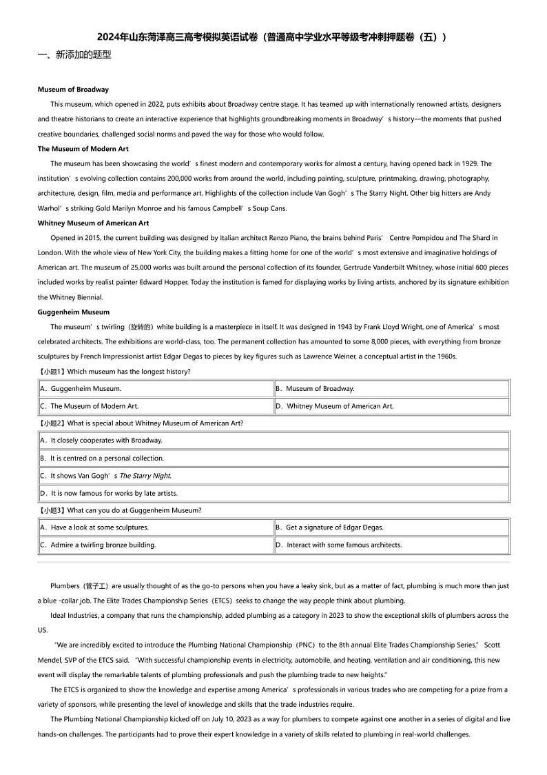 2024年山东菏泽高三高考模拟英语试卷(普通高中学业水平等级考冲刺押题卷(五))01