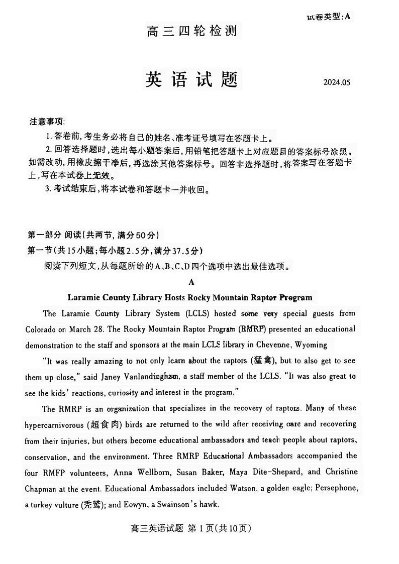山东省泰安市2024年(届)高三年级四模英语试卷+答案01