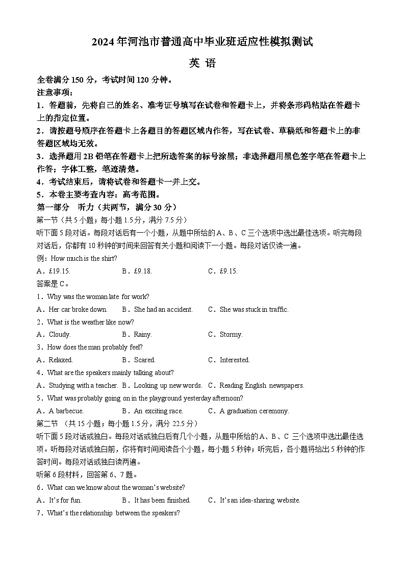 2024河池普通高中高三下学期二模试题英语含解析第1页