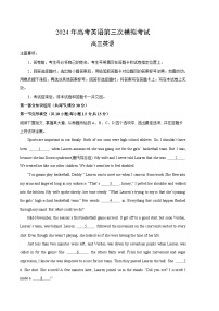 2024年高考第三次模拟考试题：英语（北京卷01）（考试版）