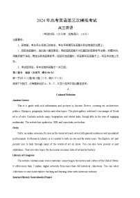 2024年高考第三次模拟考试题：英语（广东省专用01）（解析版）