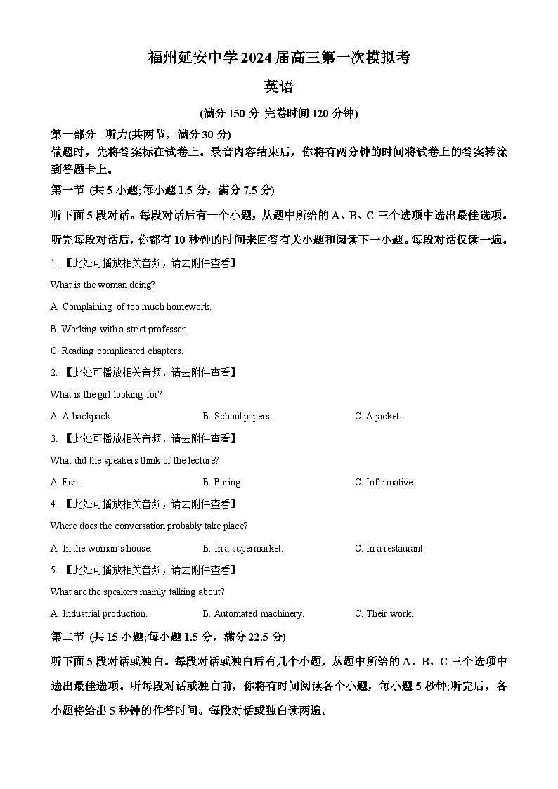 2024届福建省福州延安中学高考第一次模拟英语试题(原卷版+解析版)01