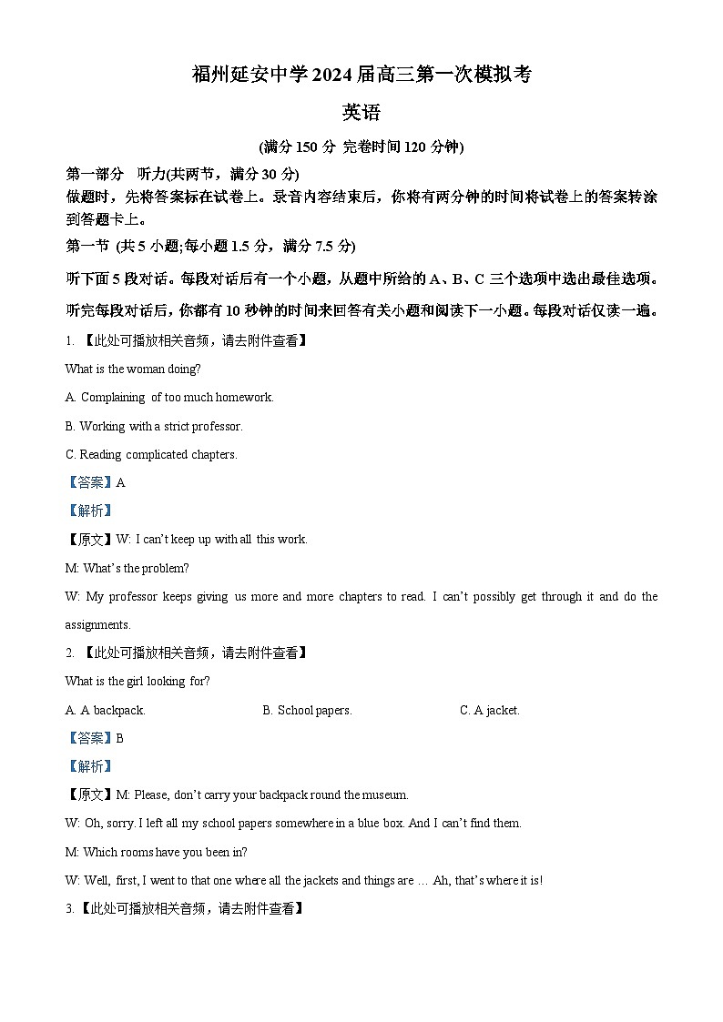 2024届福建省福州延安中学高考第一次模拟英语试题(原卷版+解析版)01
