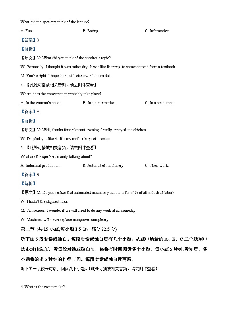 2024届福建省福州延安中学高考第一次模拟英语试题(原卷版+解析版)02
