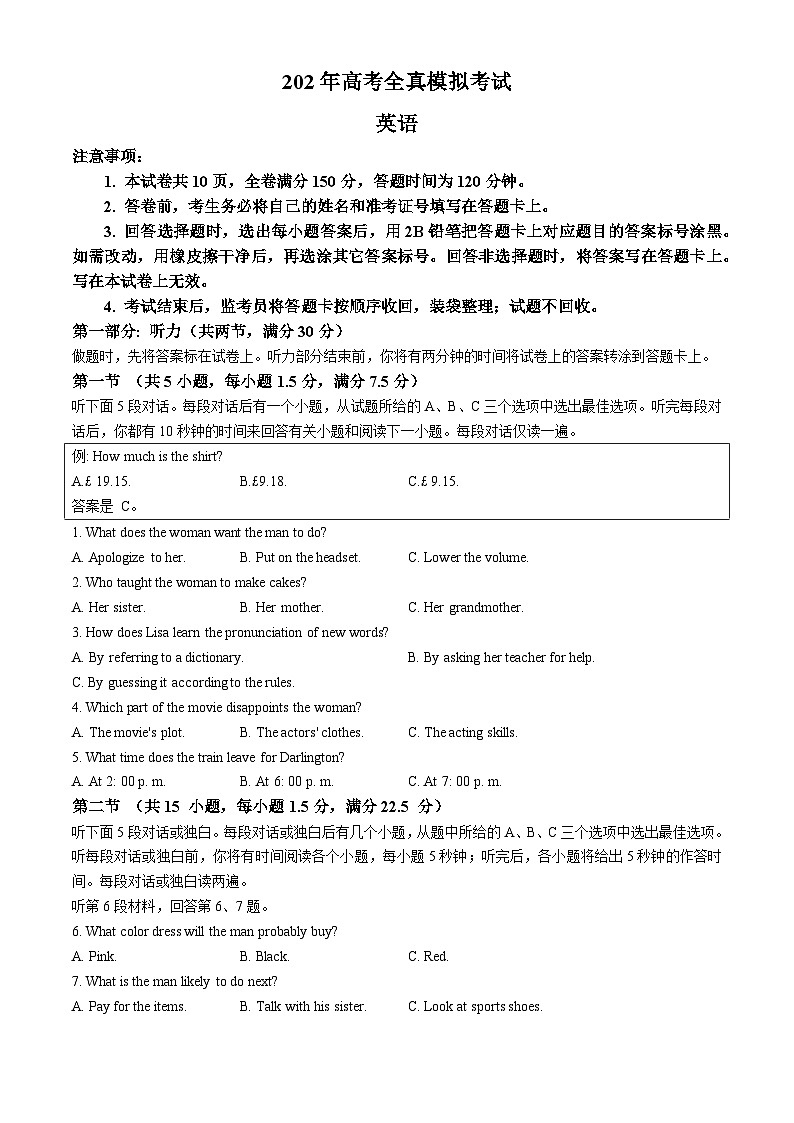 陕西省部分学校2024届高三下学期5月第一次模拟考试英语试题(Word版附答案)01