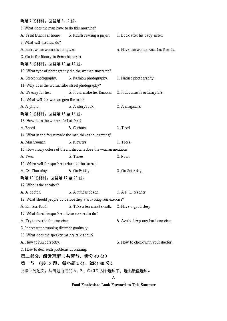 陕西省部分学校2024届高三下学期5月第一次模拟考试英语试题(Word版附答案)02