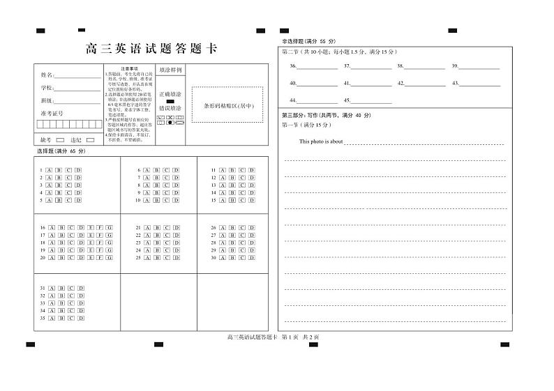 【山东卷】山东省德州市2024年(届)高三年级下学期第三次模拟考试(德州三模)【教研室提供】 英语—试题答题卡第1页