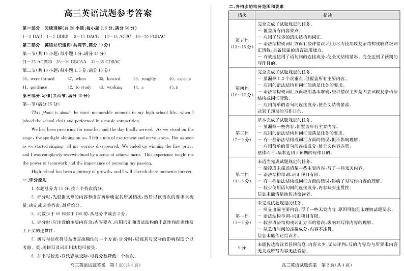 【山东卷】山东省德州市2024年(届)高三年级下学期第三次模拟考试(德州三模)【教研室提供】 英语—试题答案第1页
