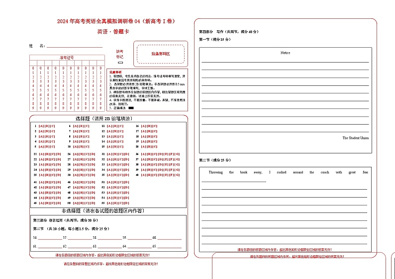 2024年高考英语全真模拟调研卷04(新高考I卷)答题卡第1页