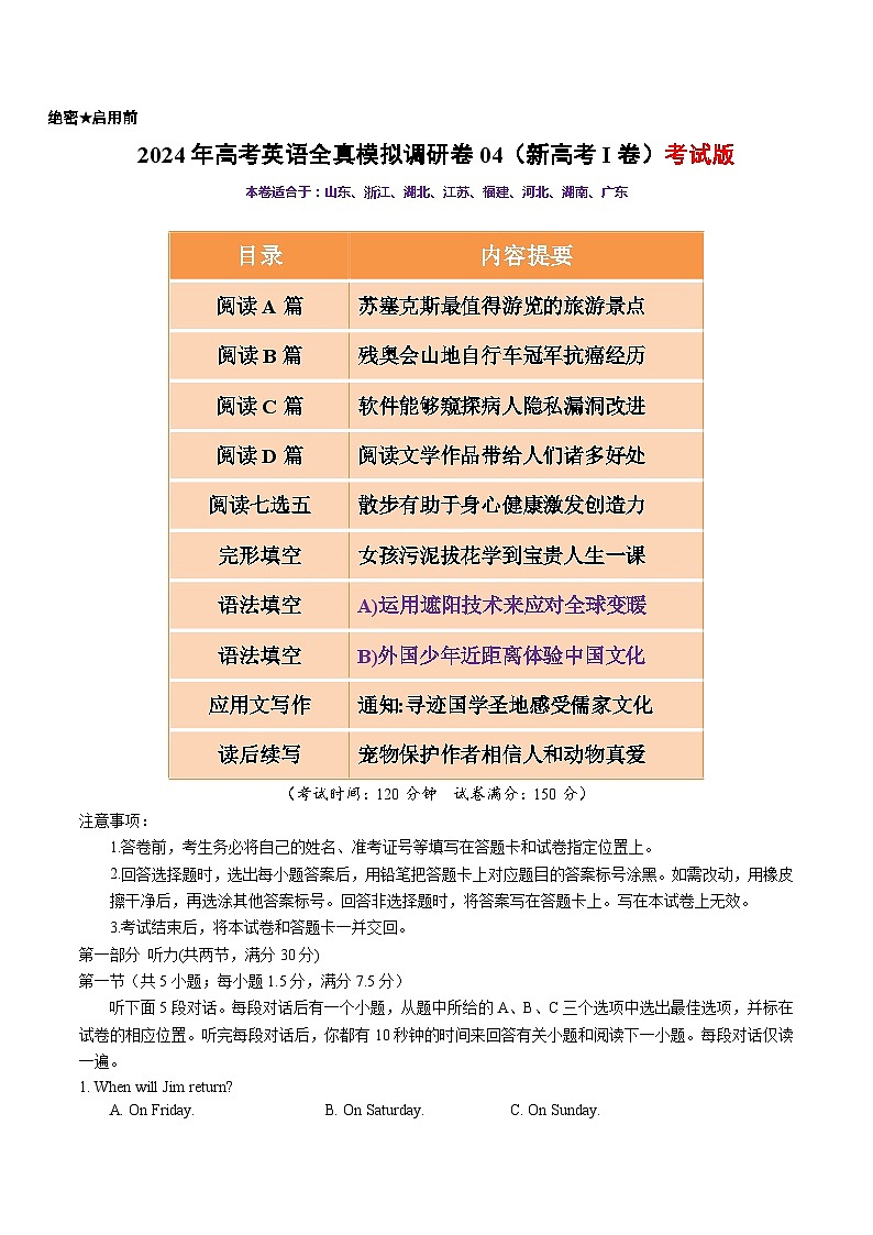 2024年高考英语全真模拟调研卷04(新高考I卷)考试版第1页