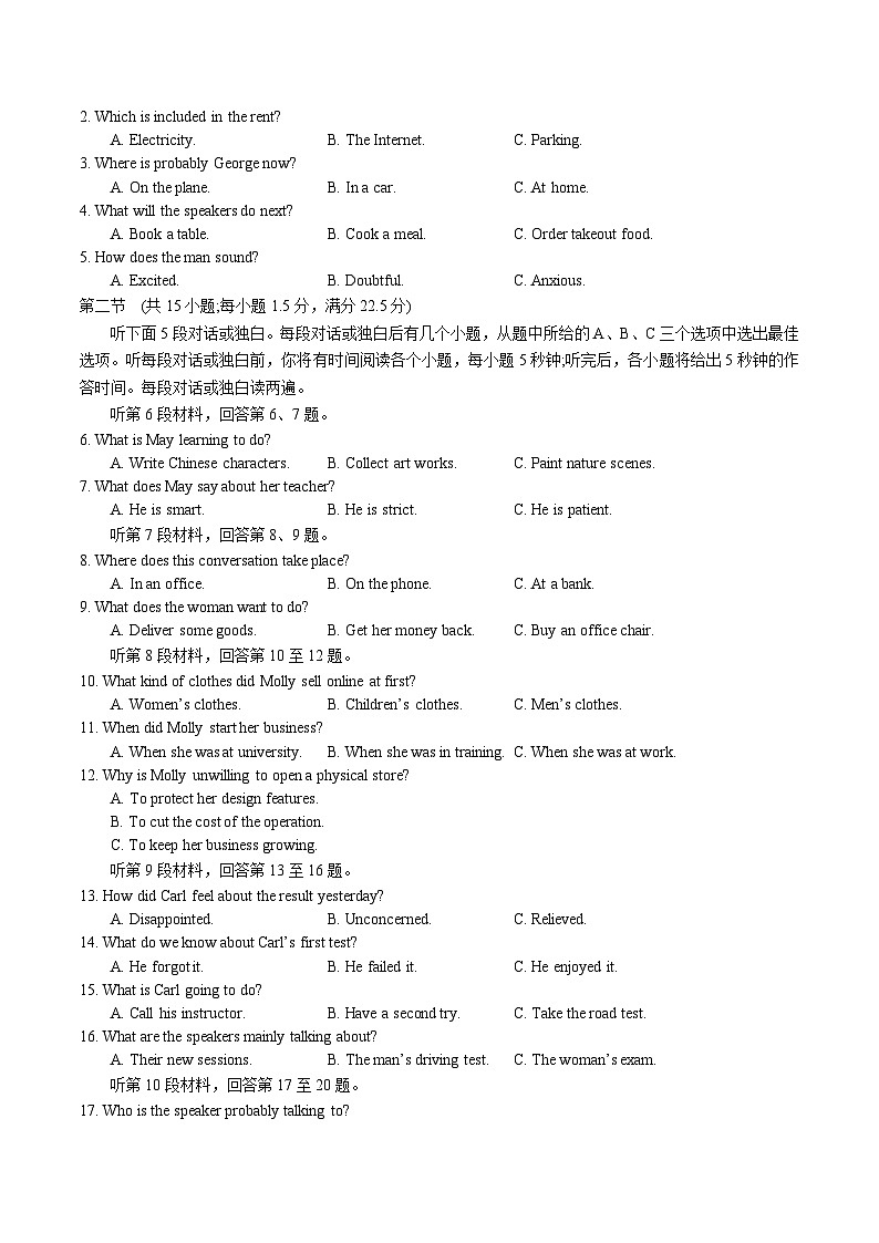 2024年高考英语全真模拟调研卷04(新高考I卷)考试版第2页