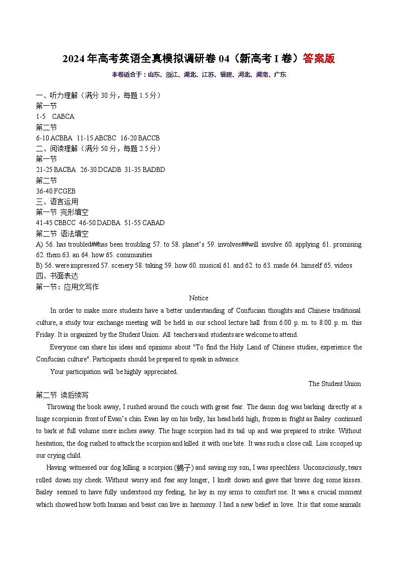 2024年高考英语全真模拟调研卷04(新高考I卷)答案版第1页