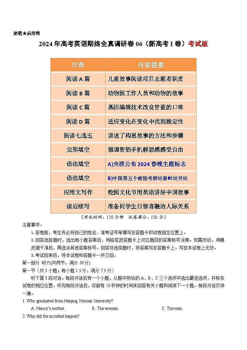 2024年高考英语全真模拟调研卷06(新高考I卷)(原卷+解析+答案+听力+答题卡)(原卷版)第1页