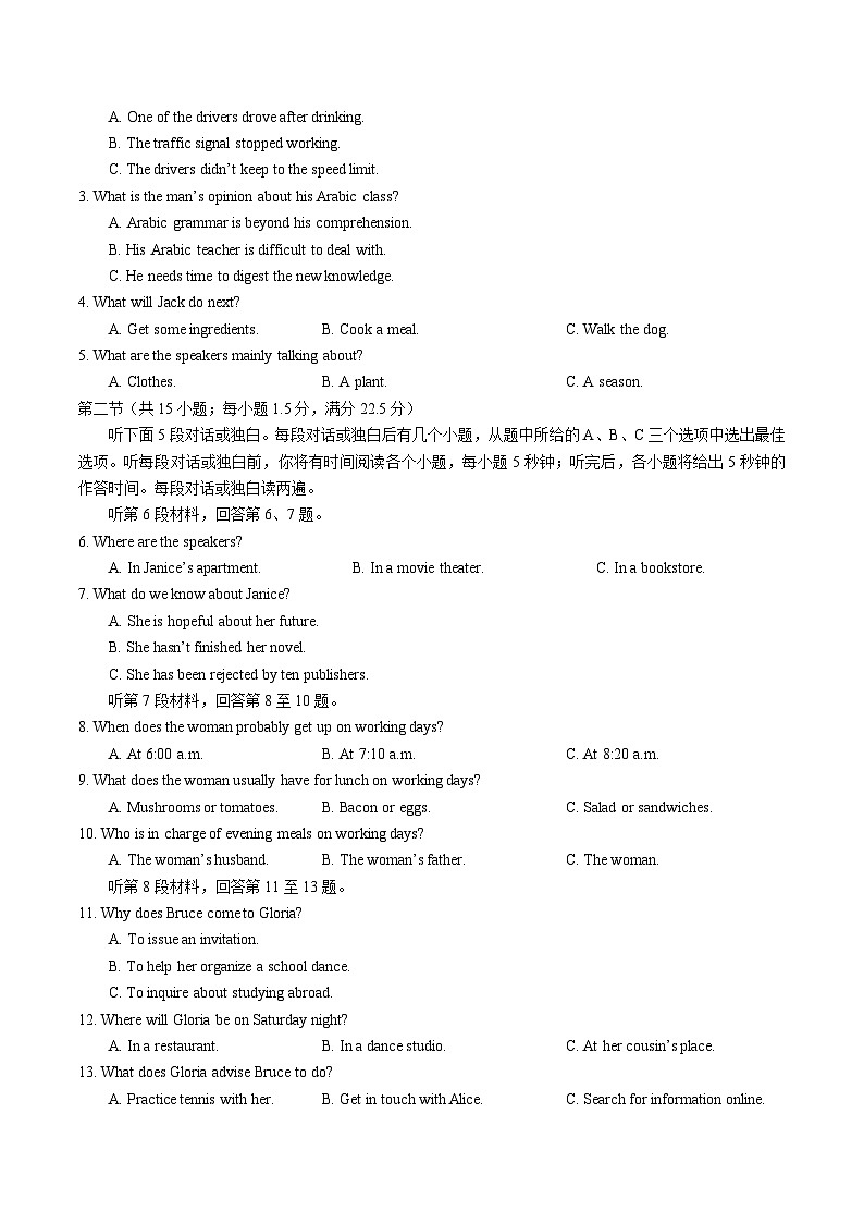 2024年高考英语全真模拟调研卷06(新高考I卷)(原卷+解析+答案+听力+答题卡)(原卷版)第2页