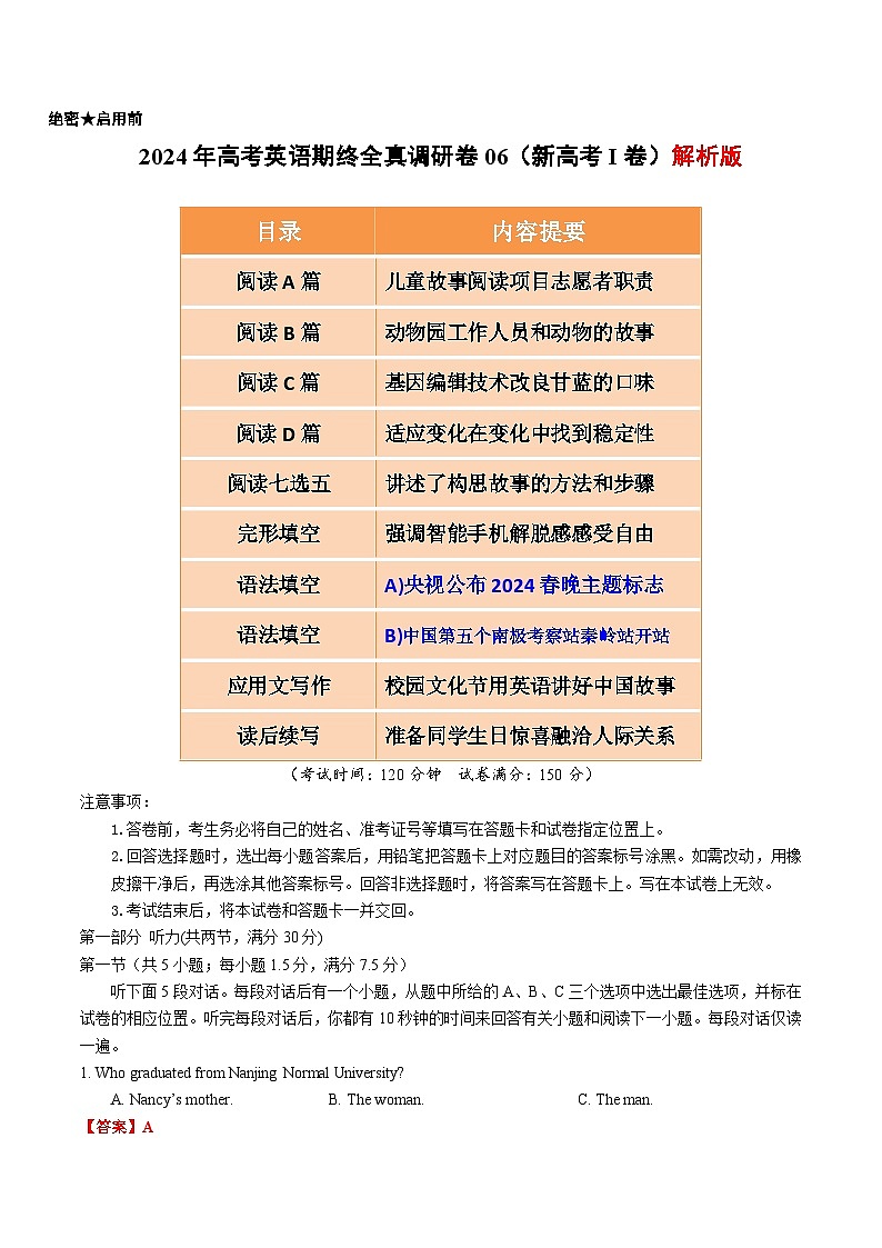 参考解析第1页