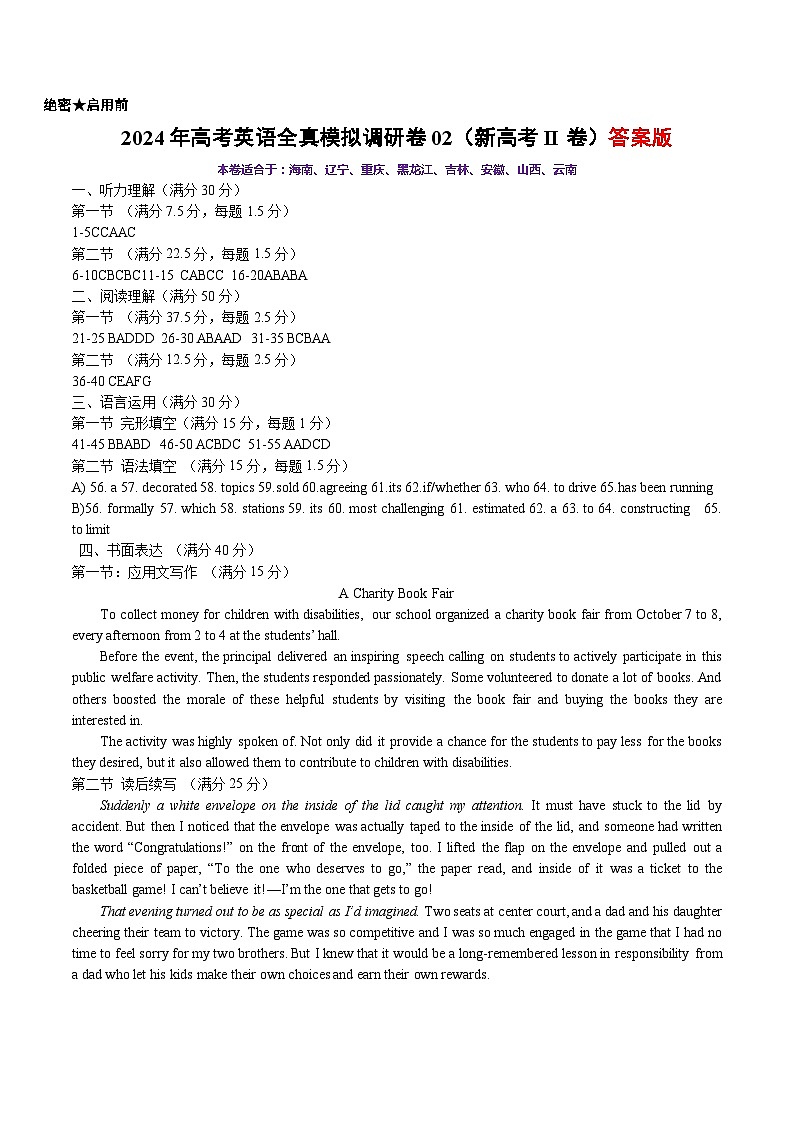 2024年高考英語全真模擬調(diào)研卷02（新高考II卷） 答案版第1頁