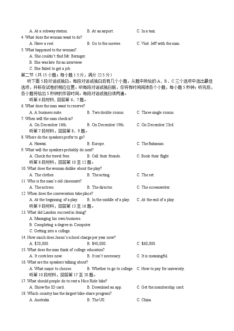 2024年高考英语全真模拟调研卷01(江苏卷)解析版第2页