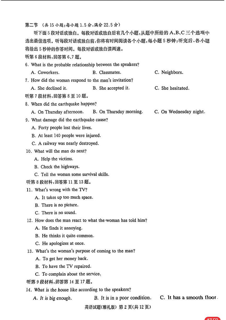 2024湖南省炎德名校联盟高三下学期5月高考考前仿真联考(二)英语试卷PDF版无答案第2页